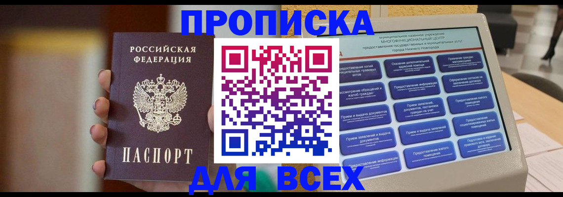 временная регистрация купить в Карачеве